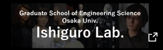 大阪大学大学院基礎工学研究科石黒研究室